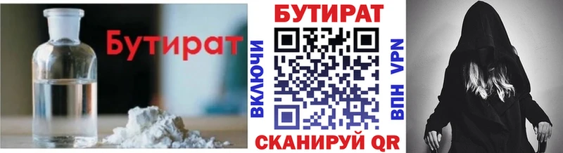 БУТИРАТ Butirat  Купить  Нелидово 